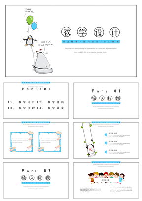 简约可爱卡通中小学教学设计PPT模板