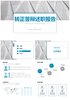 青色时尚简约员工转正PPT模板