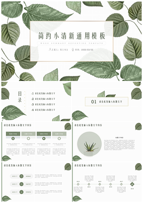 綠色樹葉背景簡約小清新PPT模板