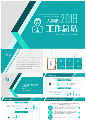绿色人事行政工作总结年终总结PPT模板
