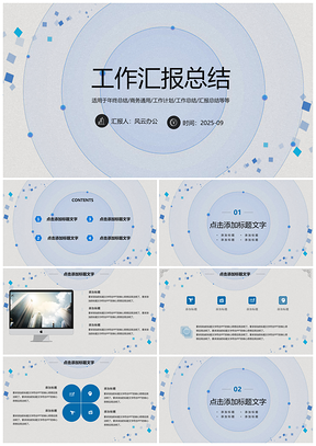 2025蓝色欧美风清爽工作汇报计划总结职业竞聘PPT模板