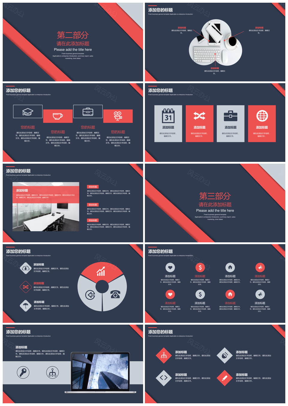 2025红色简约时尚大气英伦风商务通用PPT模板
