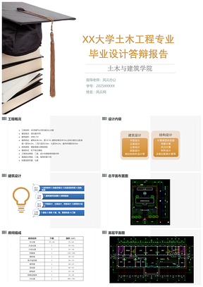 2025蓝色建筑工程类专业大学生毕业论文答辩PPT模板