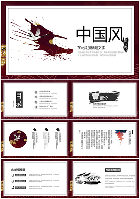 白色水墨中国风PPT模板