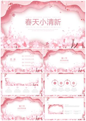 粉色春天小清新PPT模板