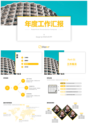 黄色极简几何商务工作总结PPT模板