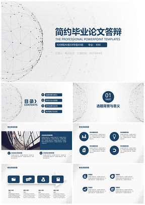 简约大方毕业论文答辩通用PPT模板