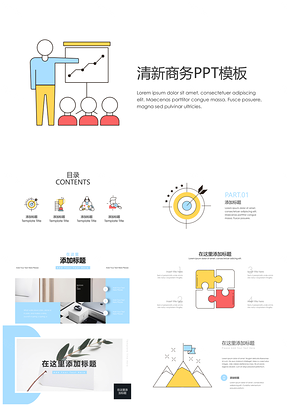 蓝色小清新商务简约汇报PPT模板