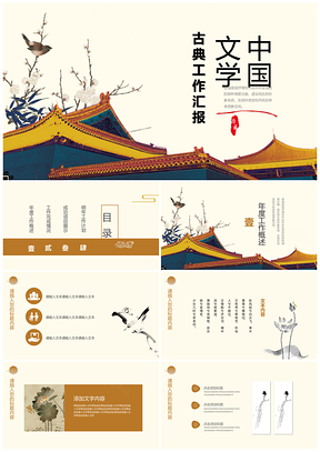 褐色中國(guó)風(fēng)簡(jiǎn)約國(guó)學(xué)經(jīng)典PPT模板