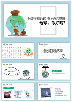 蓝色世界地球日主题班会宣讲会教育课件PPT模板