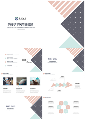 藍(lán)色清新簡(jiǎn)約學(xué)術(shù)風(fēng)論文畢業(yè)答辯PPT模板