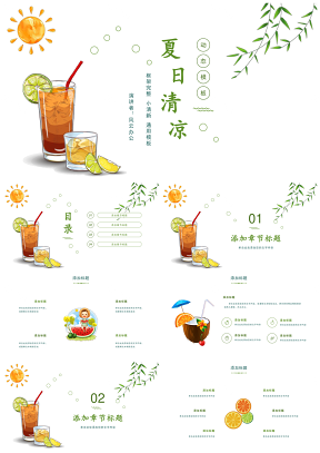 綠色小清新夏日水果教學(xué)課件工作總結(jié)計(jì)劃PPT模板