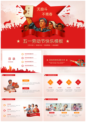 黄色简约大气五一劳动节快乐PPT模板