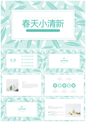 教学课件蓝色春天小清新PPT模板