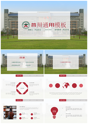 2025红色绿色毕业答辩毕业论文开题报告PPT模板