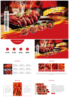 动态餐饮特色美食美味麻辣小龙虾PPT模板
