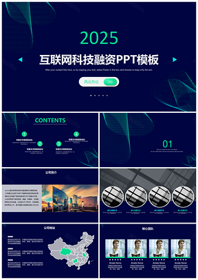 2025绿色互联网科技融资PPT模板