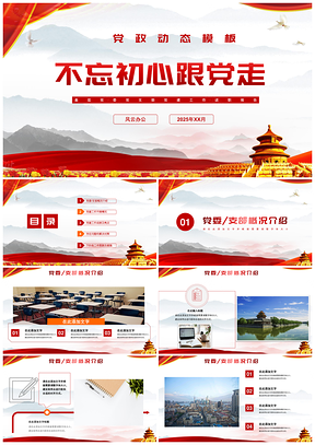2025红色党政述职报告党委书记基层党建工作总结PPT模板
