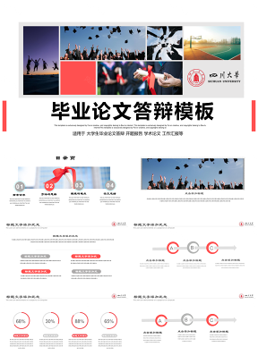 紅色大學(xué)生畢業(yè)論文總結(jié)答辯演講PPT模板