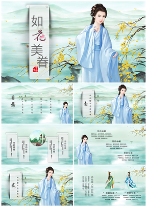 活动策划蓝色中国风PPT模板