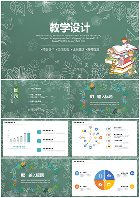 绿色培训教育教学设计通用PPT模板