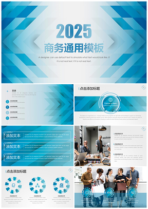 2025动态蓝色大气稳重商务工作总结通用PPT模板