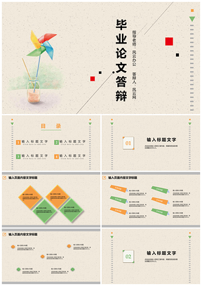 白色简约清新毕业论文答辩PPT模板