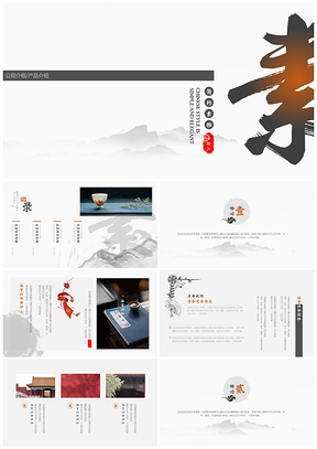白色简约素雅中国风公司介绍产品介绍PPT模板