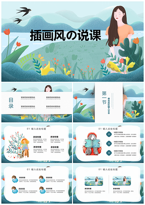 绿色小清新手绘插画风教育课件PPT模板