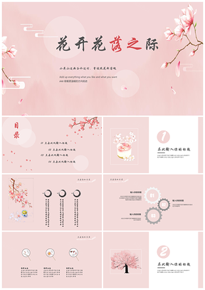 2025白色花开花落樱花之际PPT模板