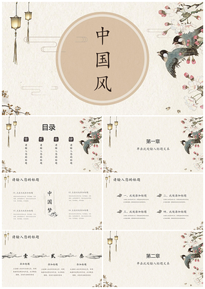 年终总结黄色中国风PPT模板