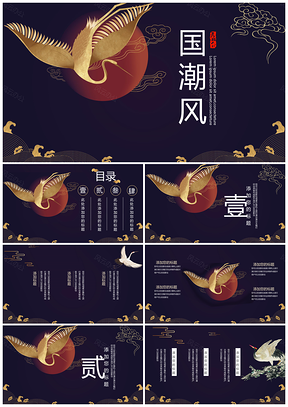 蓝色黄色国潮来袭中国风PPT模板