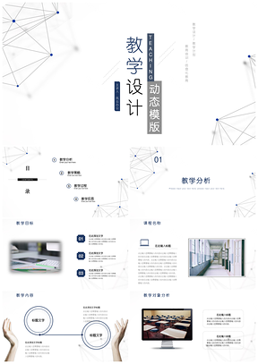 蓝色教育教学设计模板抽象几何风教学计划PPT模板