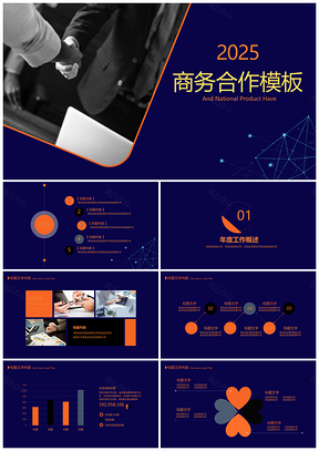 2025蓝色商务合作PPT模板