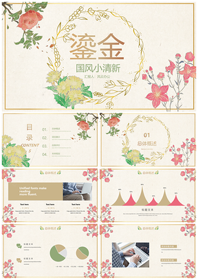 绿色国风极简小清新工作计划PPT模板