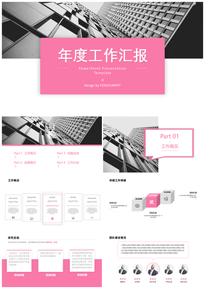 粉色极简几何商务工作计划PPT模板