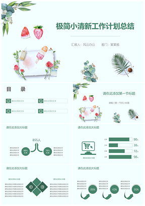 极简小清新工作计划总结PPT模板