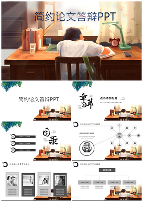 绿色简约论文答辩PPT模板