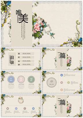 粉色唯美小清新文艺通用PPT模板