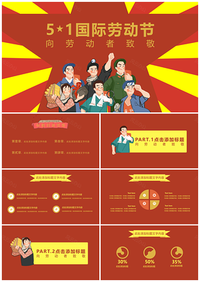 黃色創(chuàng)意勞動(dòng)節(jié)活動(dòng)策劃教育教學(xué)PPT模板
