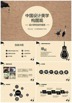 2025黄色毕业答辩中国风简约开题报告PPT模板