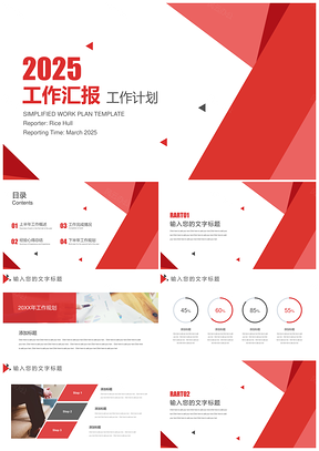 2025年终总结红色简约风工作汇报PPT模板