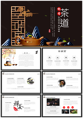 中国风茶文化宣传介绍通用PPT模板