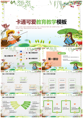 教学模板白色卡通可爱教育教学PPT模板