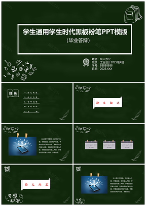 2025绿色学生通用学生时代黑板粉笔PPT模板