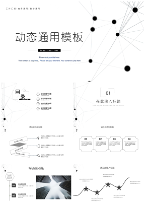 点线教学计划个人总结简约通用PPT模板