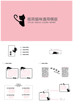 白色可爱卡通猫咪教学课件PPT模板