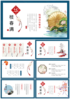 精美动态蓝色精美中国风工作总结述职报告PPT模板