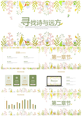 黄色绿色小清新日系风花卉PPT模板