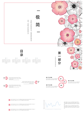 粉色花开灿烂粉嫩清新PPT模板